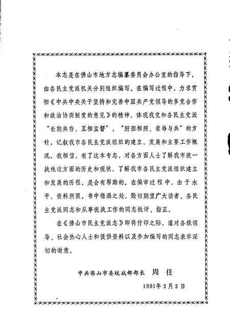 《佛山市民主党派志》.pdf_广东省志预览图5