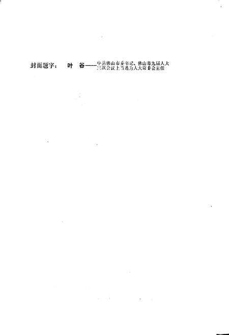 《佛山市人民代表大会志》.pdf_广东省志预览图3