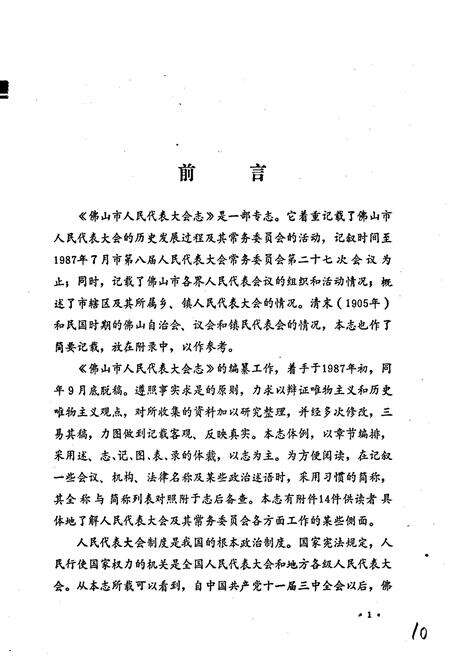《佛山市人民代表大会志》.pdf_广东省志预览图5