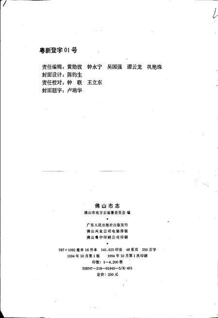 《佛山市志 上》.pdf_广东省志预览图2