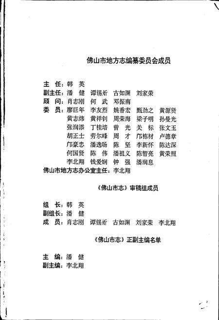 《佛山市志 上》.pdf_广东省志预览图3