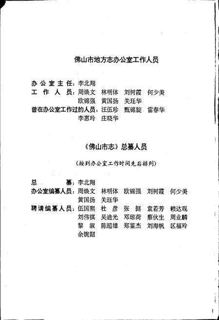 《佛山市志 上》.pdf_广东省志预览图5