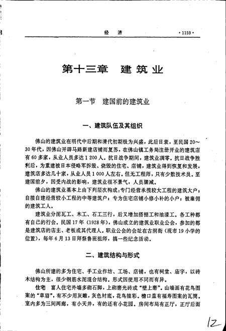 《佛山市志 下》.pdf_广东省志预览图2