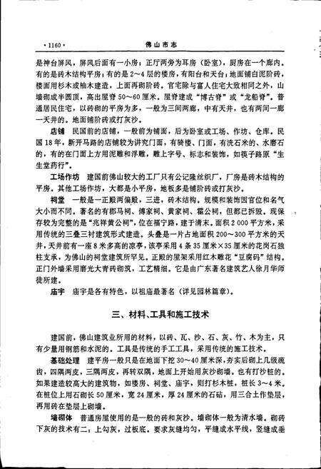 《佛山市志 下》.pdf_广东省志预览图3