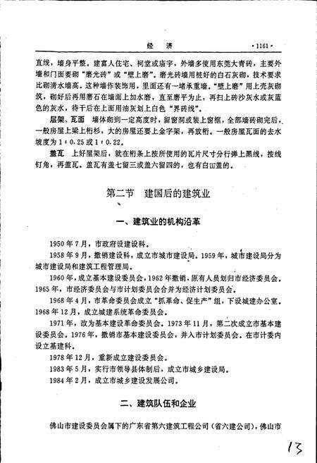 《佛山市志 下》.pdf_广东省志预览图4