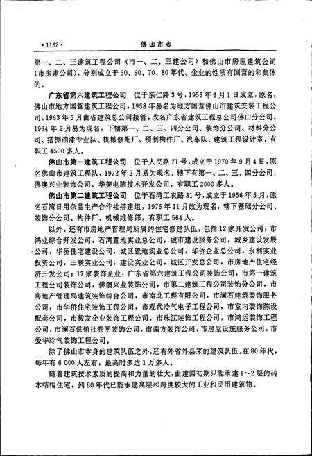 《佛山市志 下》.pdf_广东省志预览图5