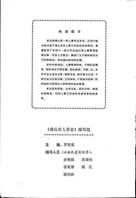 《佛山市人事志》.pdf_广东省志预览图2