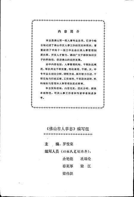《佛山市人事志》.pdf_广东省志预览图3