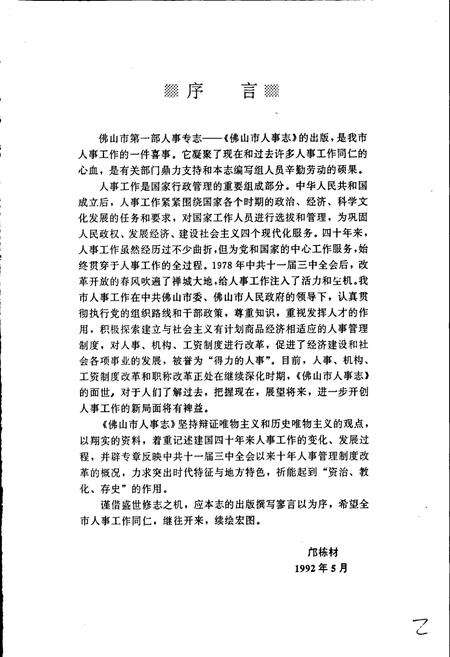 《佛山市人事志》.pdf_广东省志预览图4