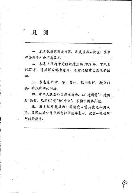 《中国共产党佛山市组织志》.pdf_广东省志预览图5