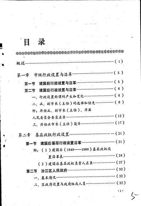 《佛山市政府志》.pdf_广东省志预览图3