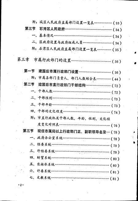 《佛山市政府志》.pdf_广东省志预览图4