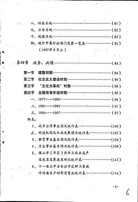 《佛山市政府志》.pdf_广东省志预览图5