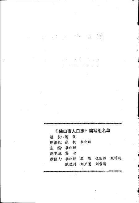 《佛山市人口志》.pdf_广东省志预览图2