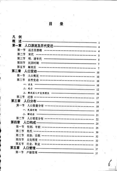 《佛山市人口志》.pdf_广东省志预览图5