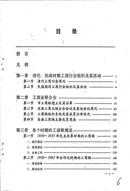 《佛山市工商联志》.pdf_广东省志预览图4