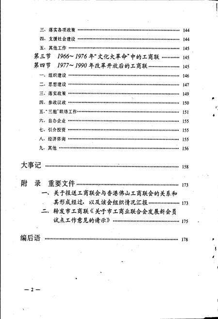 《佛山市工商联志》.pdf_广东省志预览图5