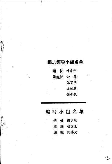 《佛山市工商行政管理志》.pdf_广东省志预览图3