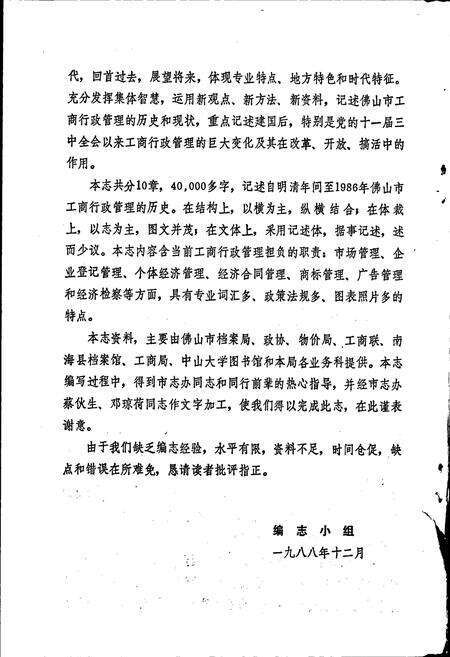 《佛山市工商行政管理志》.pdf_广东省志预览图5