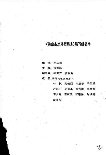 《佛山市对外贸易志》.pdf_广东省志预览图3