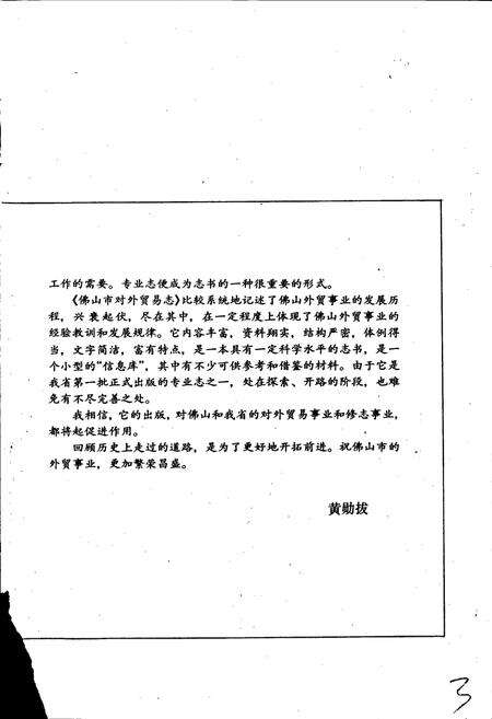 《佛山市对外贸易志》.pdf_广东省志预览图5