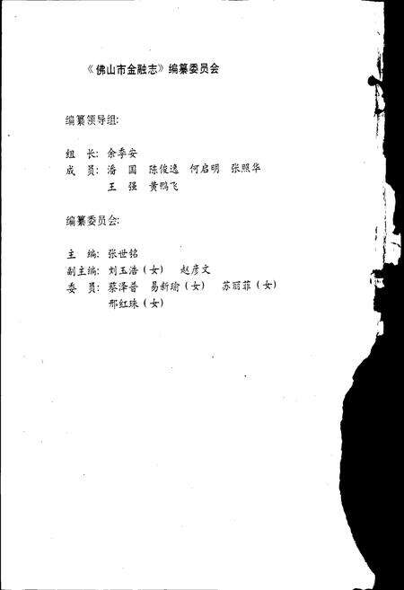 《佛山市金融志》.pdf_广东省志预览图2