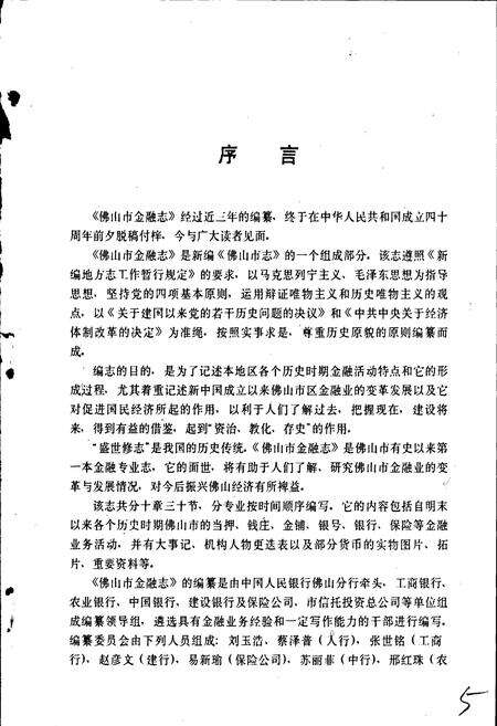 《佛山市金融志》.pdf_广东省志预览图3