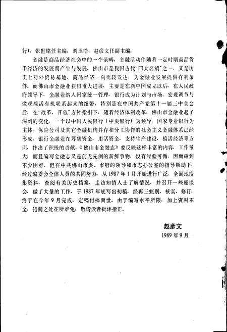 《佛山市金融志》.pdf_广东省志预览图4