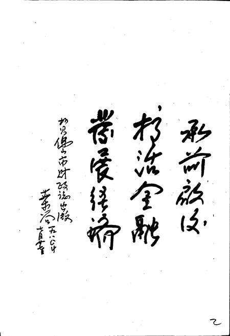 《佛山市财政志》.pdf_广东省志预览图3