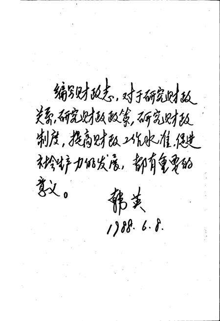 《佛山市财政志》.pdf_广东省志预览图4