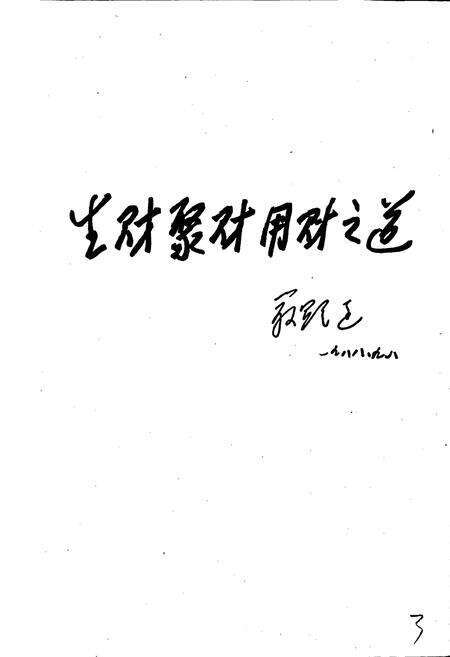 《佛山市财政志》.pdf_广东省志预览图5