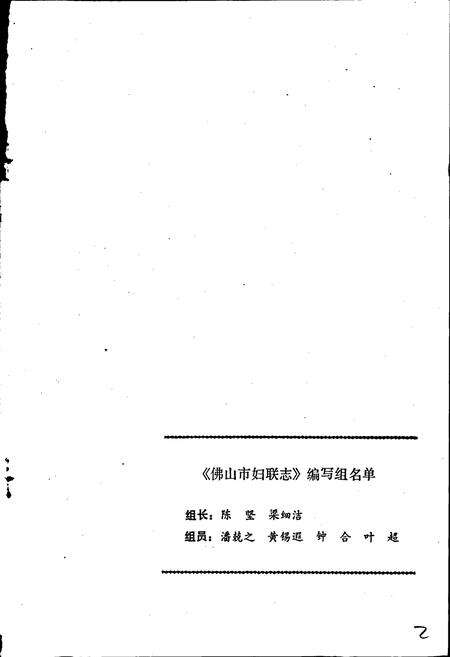《佛山市妇联志》.pdf_广东省志预览图2