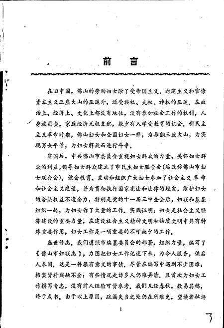 《佛山市妇联志》.pdf_广东省志预览图3
