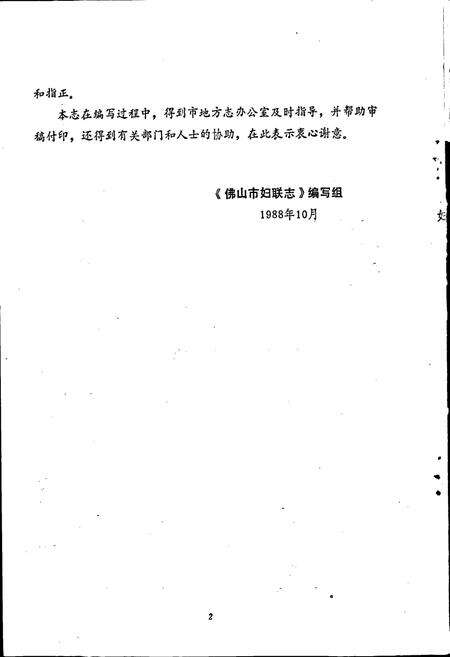 《佛山市妇联志》.pdf_广东省志预览图4