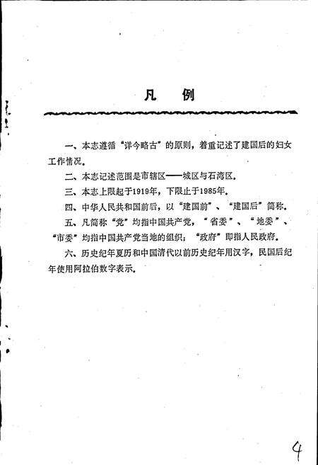《佛山市妇联志》.pdf_广东省志预览图5