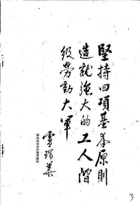 《佛山市工会志》.pdf_广东省志预览图4