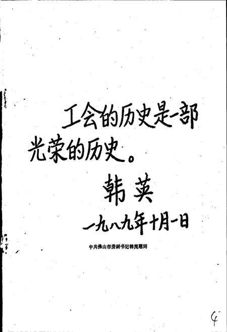 《佛山市工会志》.pdf_广东省志预览图5