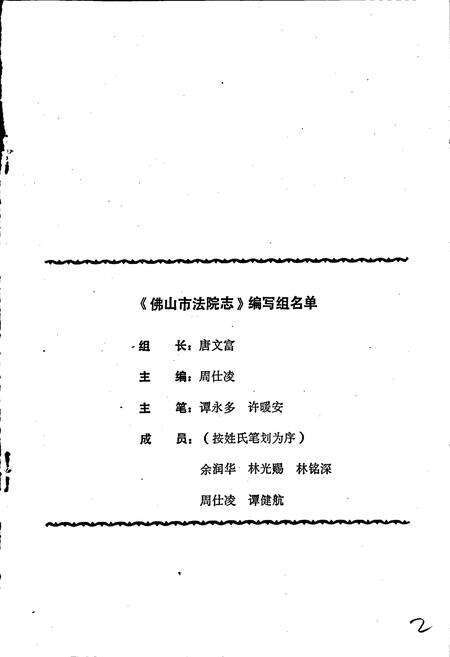 《佛山市法院志》.pdf_广东省志预览图2