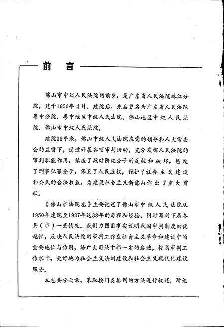 《佛山市法院志》.pdf_广东省志预览图3