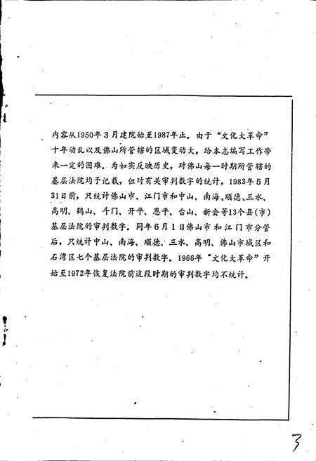 《佛山市法院志》.pdf_广东省志预览图4