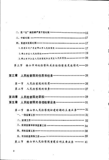 《佛山市检察志》.pdf_广东省志预览图4