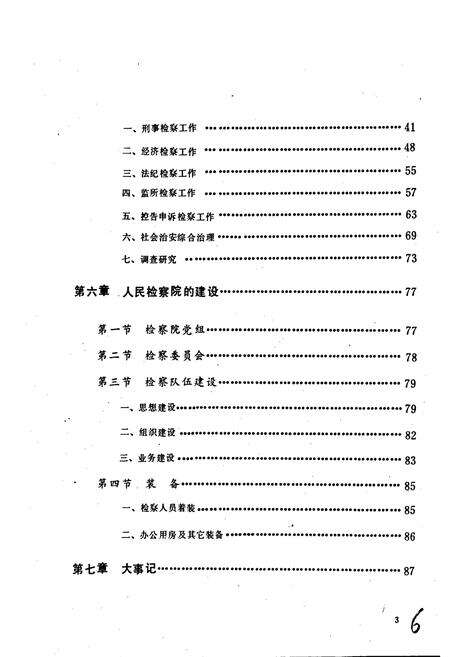 《佛山市检察志》.pdf_广东省志预览图5