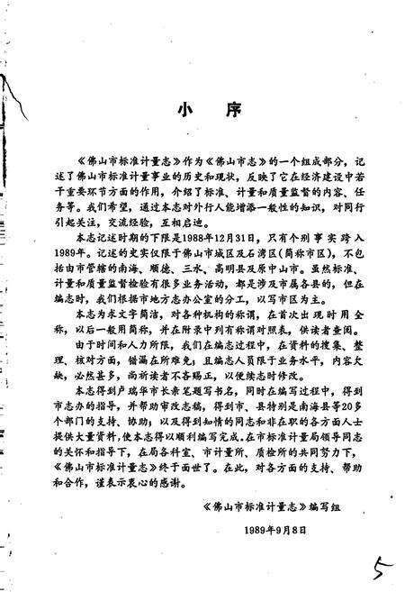 《佛山市标准计量志》.pdf_广东省志预览图5
