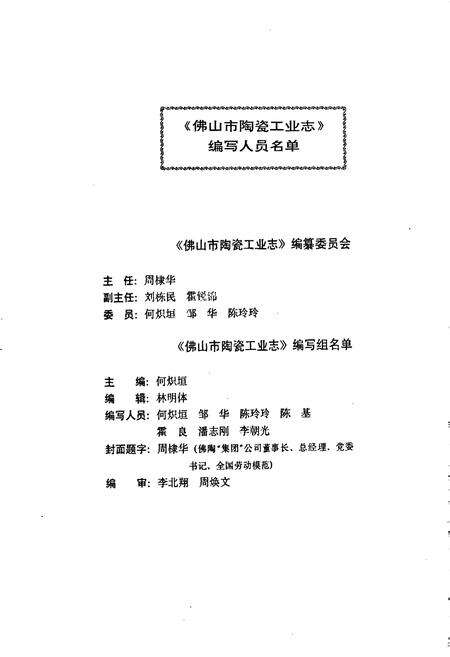《佛山市陶瓷工业志》.pdf_广东省志预览图4