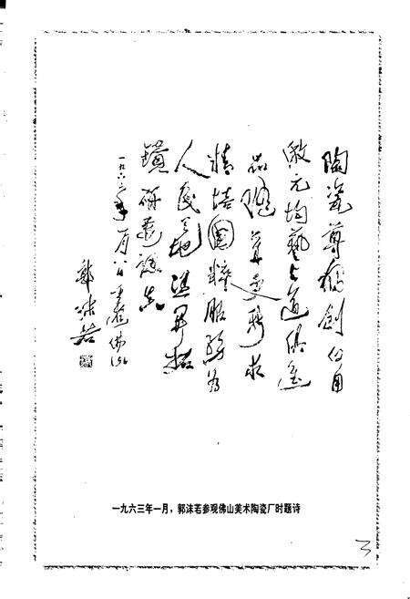 《佛山市陶瓷工业志》.pdf_广东省志预览图5