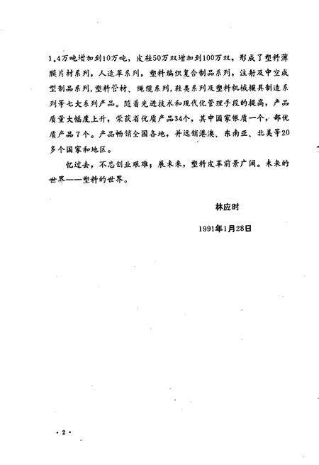 《佛山市塑料皮革工业志》.pdf_广东省志预览图5