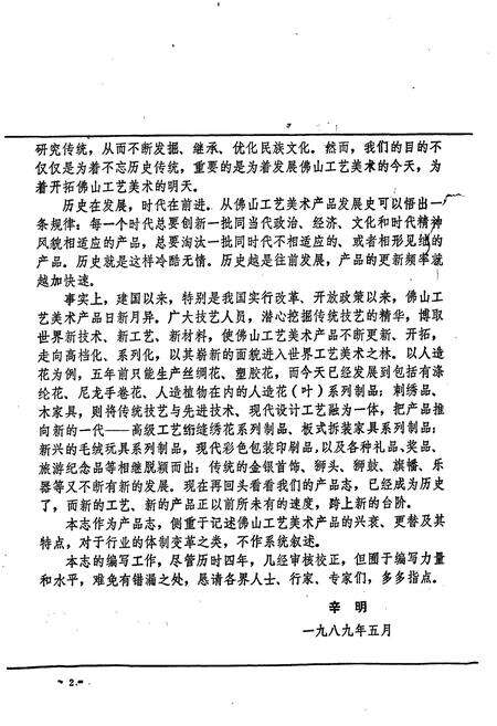 《佛山工艺美术品志》.pdf_广东省志预览图4