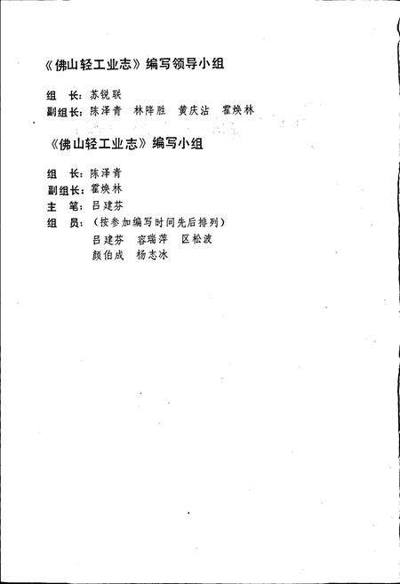 《佛山轻工业志》.pdf_广东省志预览图2