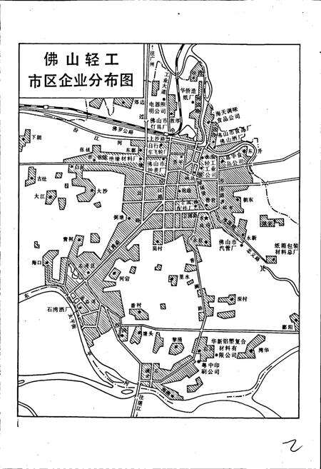 《佛山轻工业志》.pdf_广东省志预览图4