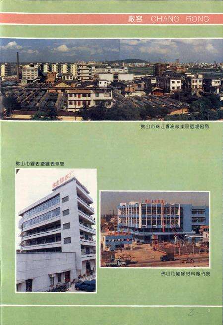 《佛山轻工业志》.pdf_广东省志预览图5